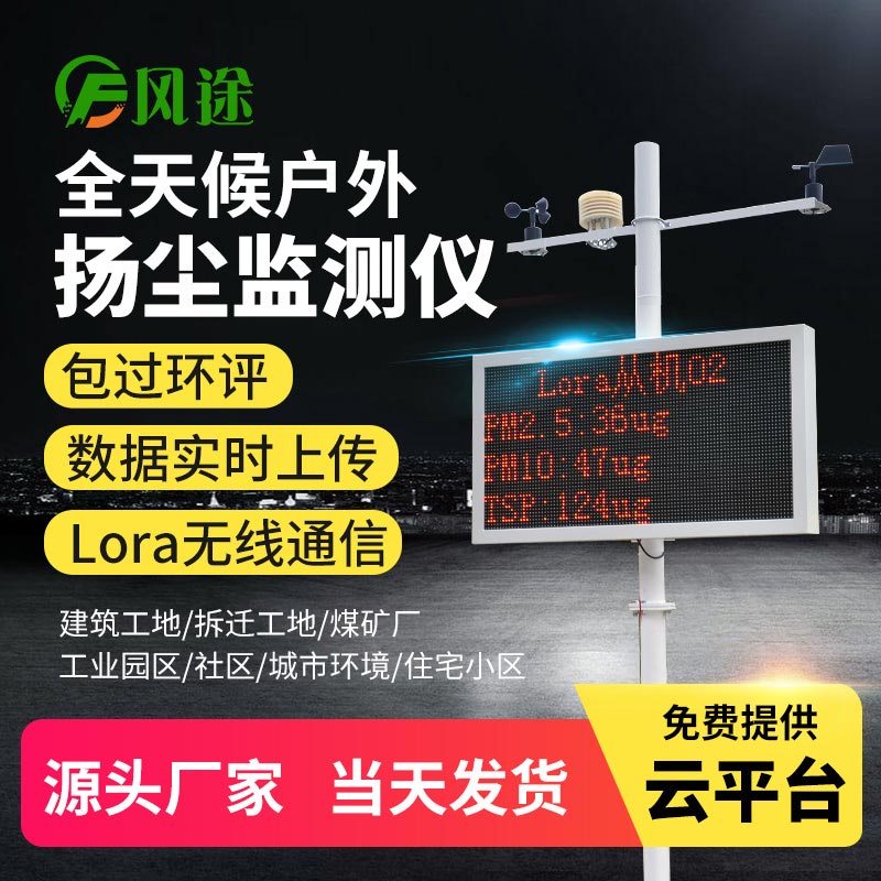 建筑工地為什么安裝揚塵在線監(jiān)測系統(tǒng)？