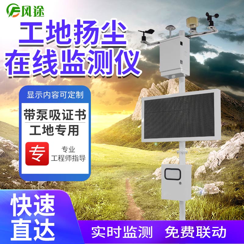 揚塵在線監(jiān)測系統(tǒng)如何選擇？