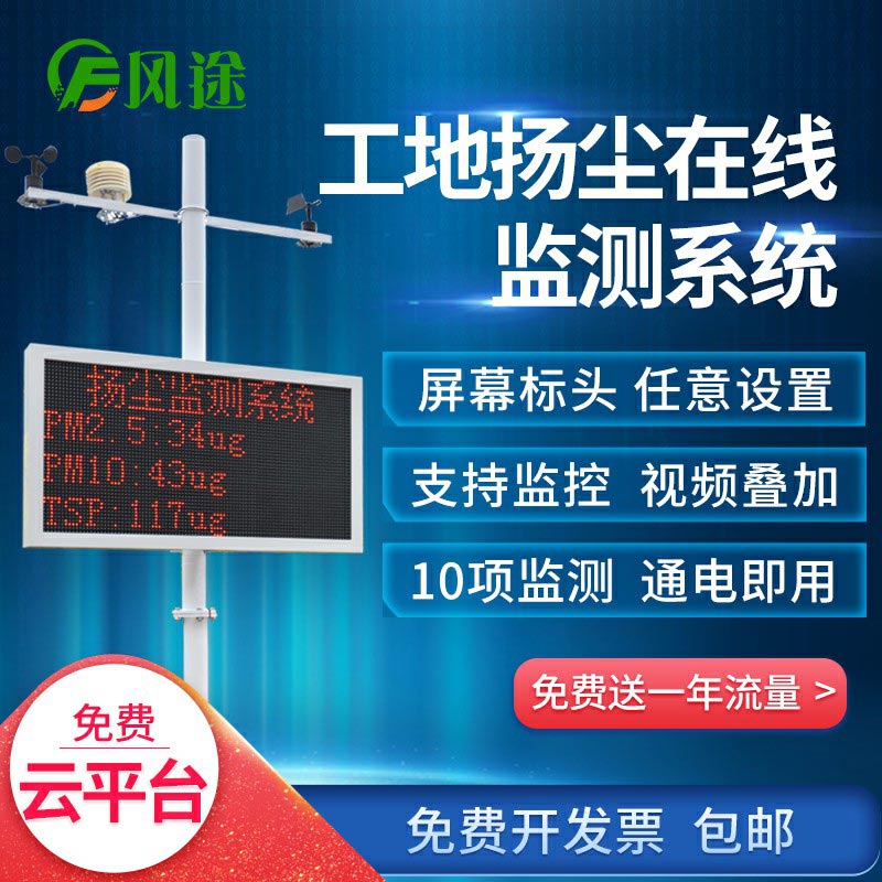 揚塵監(jiān)測系統(tǒng)，集成顆粒物和氣象參數(shù)的在線監(jiān)測終端