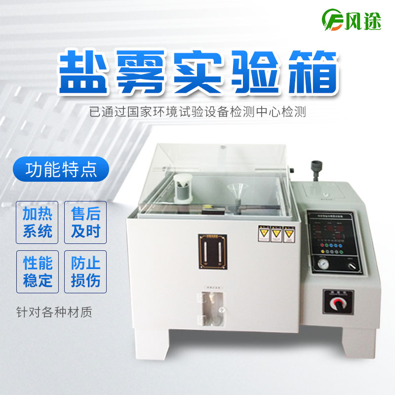 鹽霧試驗箱為什么飽和狀態(tài)氣體需要47度？