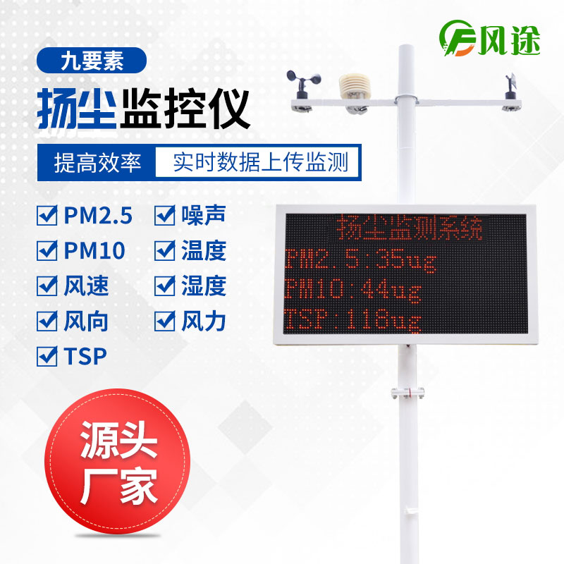 為什么選擇風(fēng)途物聯(lián)網(wǎng)揚塵監(jiān)控儀？