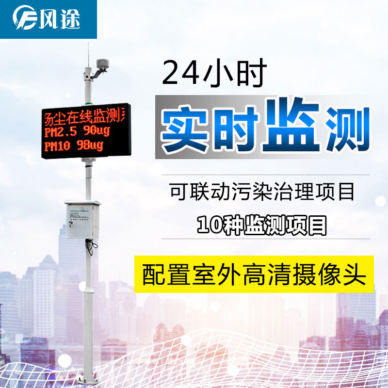 24小時揚塵在線監(jiān)測系統(tǒng)，物聯(lián)網(wǎng)環(huán)境監(jiān)測儀器