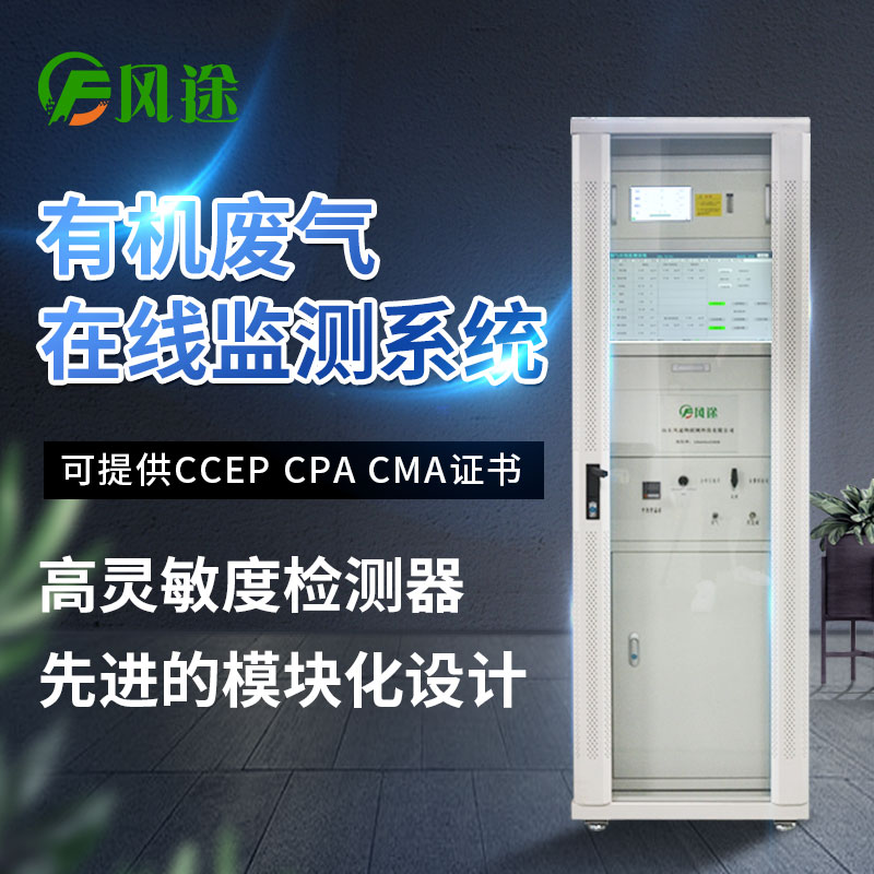 voc在線監(jiān)測系統(tǒng)是什么？