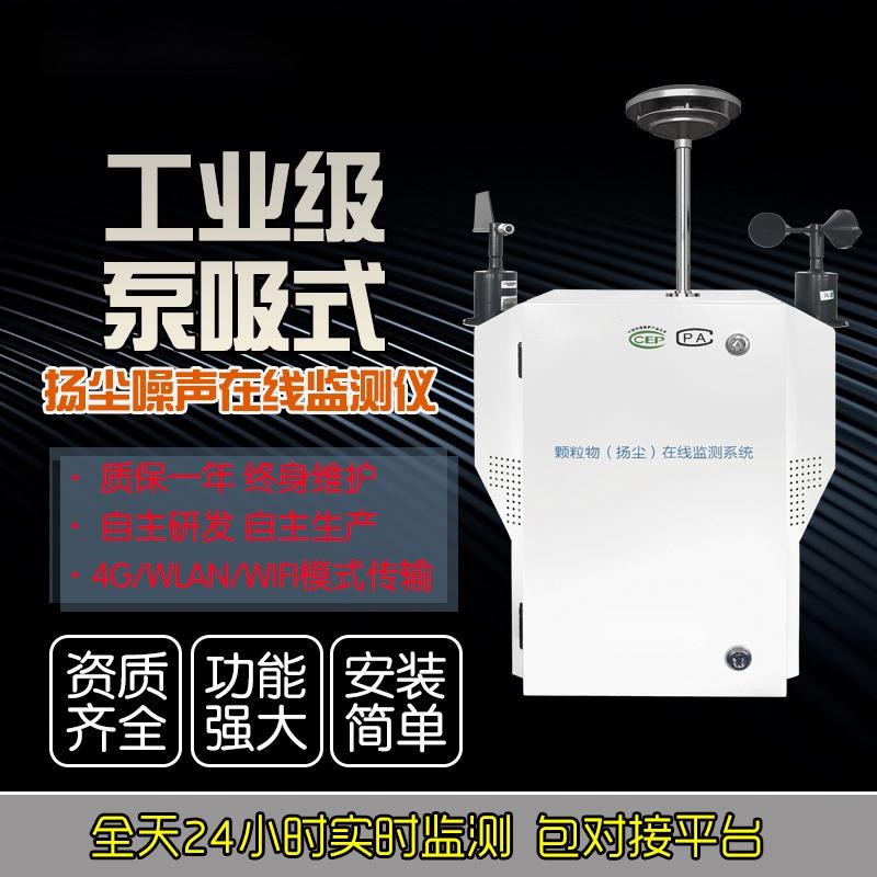 粉塵監(jiān)測設(shè)備，讓工地遠(yuǎn)離揚塵污染