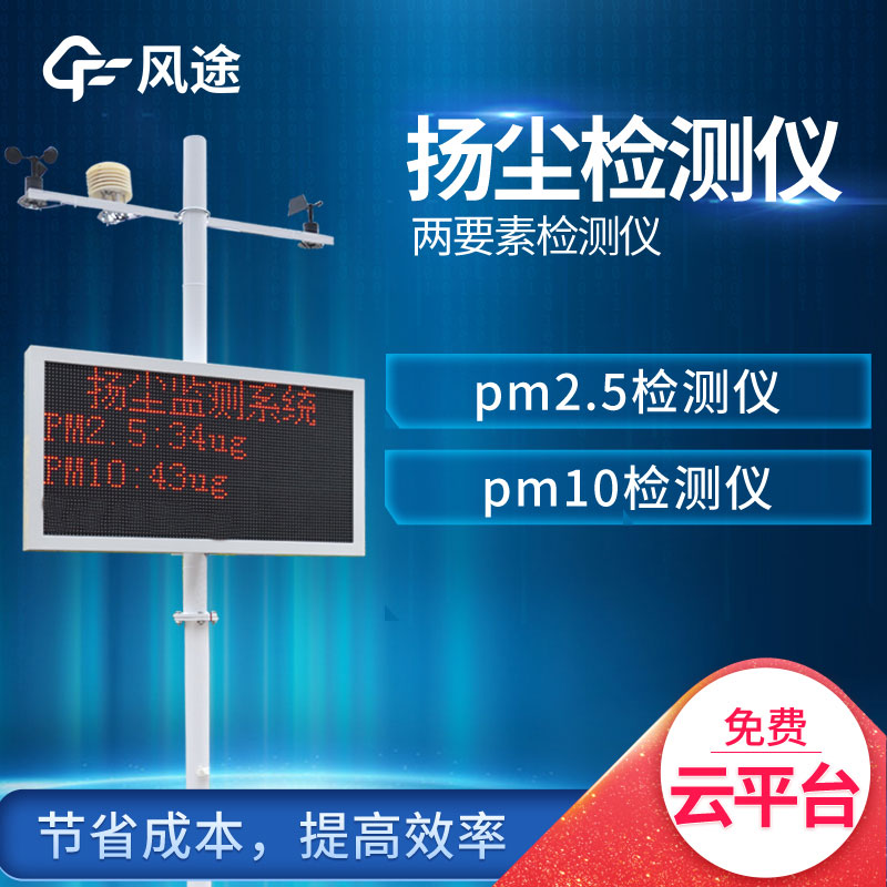 揚(yáng)塵在線，建筑工地?fù)P塵監(jiān)測(cè)系統(tǒng)