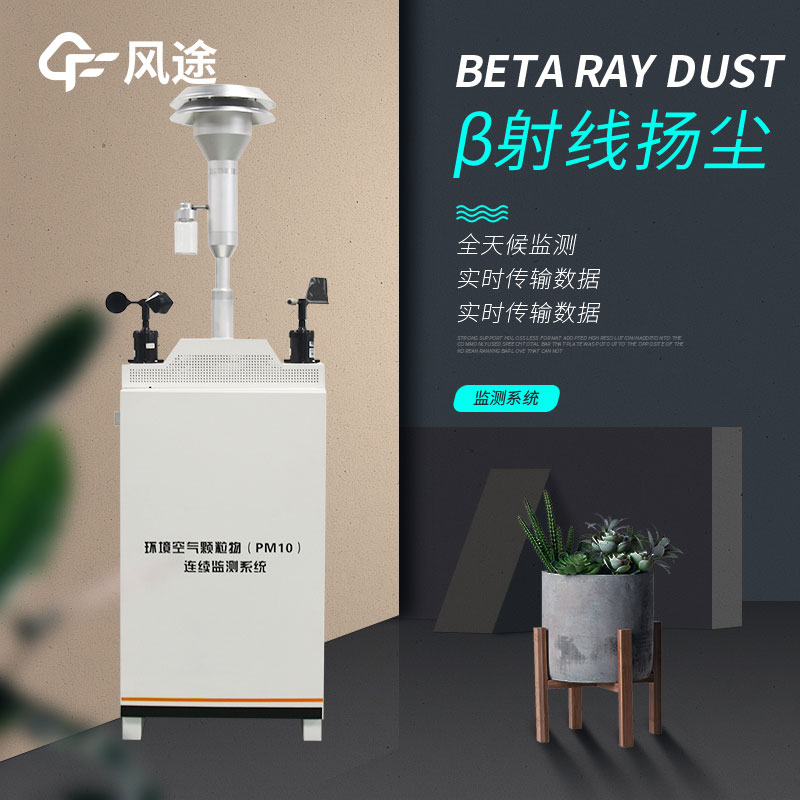 風(fēng)沙季到來，在線揚(yáng)塵監(jiān)測(cè)儀的使用意義