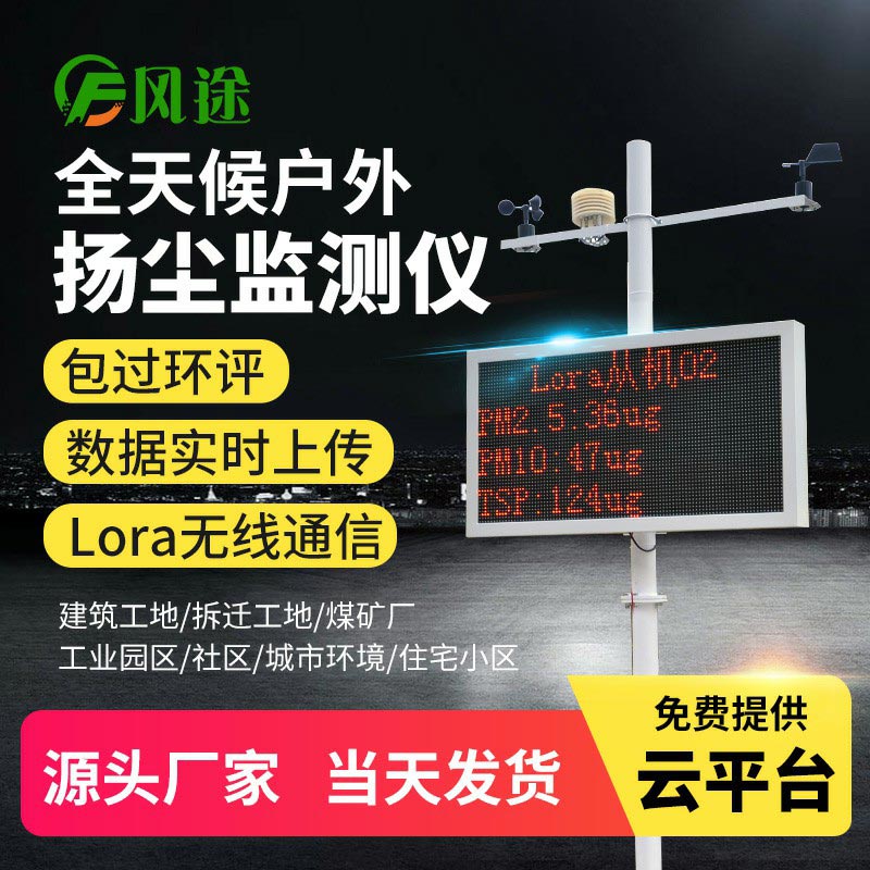 建筑工地為什么安裝揚塵在線監(jiān)測系統(tǒng)？