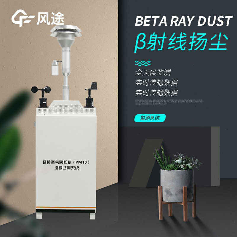 風(fēng)沙季到來，在線揚(yáng)塵監(jiān)測儀的使用意義
