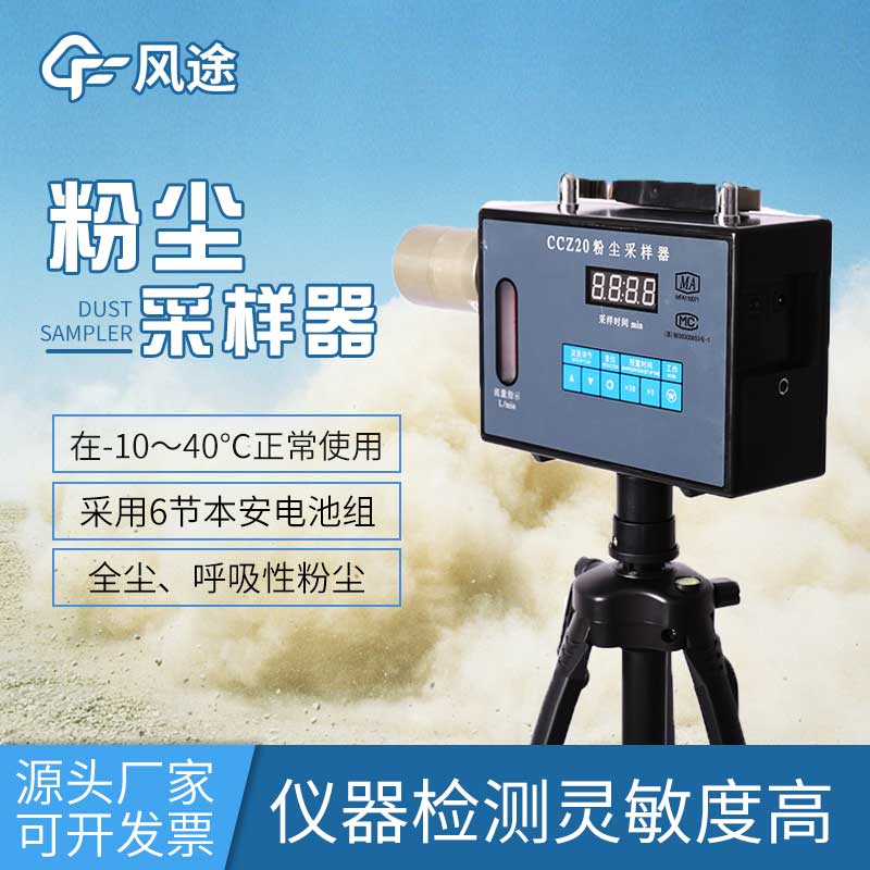 什么是粉塵采樣器？