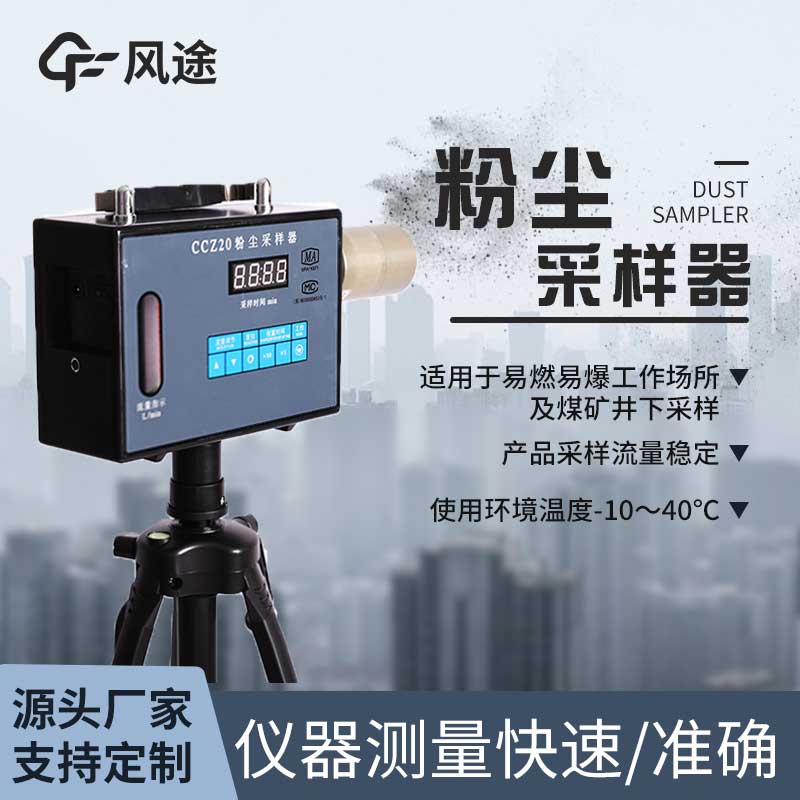 防爆個體粉塵采樣器在煤礦中的應(yīng)用 防爆個體粉塵采樣器在煤礦中的應(yīng)用