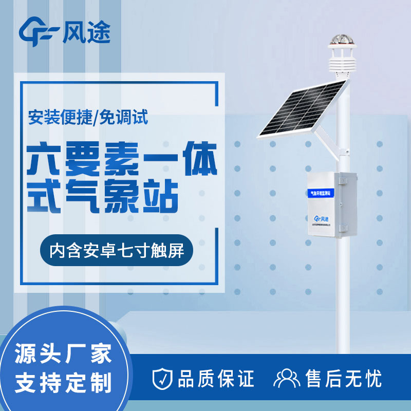 環(huán)境氣象檢測(cè)設(shè)備有哪些？