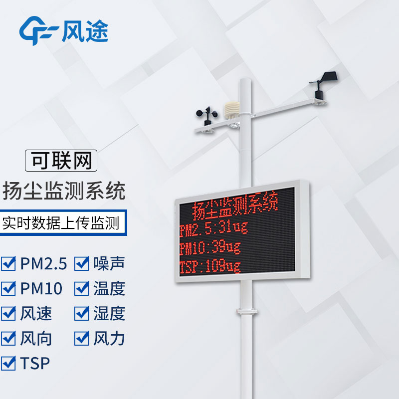 揚(yáng)塵監(jiān)測(cè)儀山東廠家推薦 揚(yáng)塵監(jiān)測(cè)儀山東廠家推薦