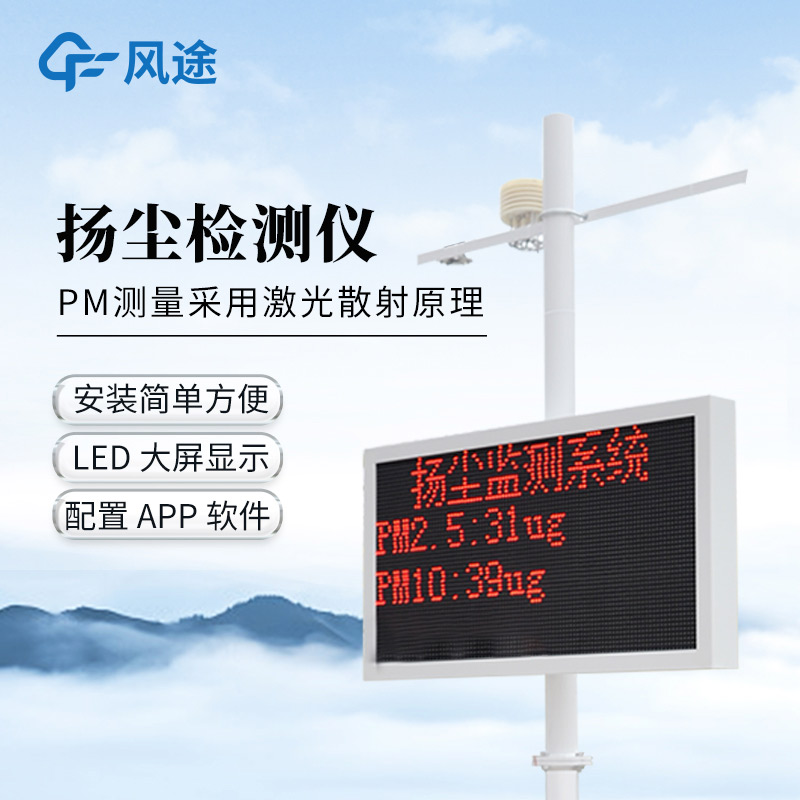 工地揚塵監(jiān)測監(jiān)控系統(tǒng)，噴淋聯(lián)動，智能降塵