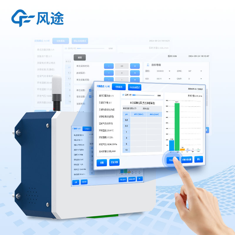 塵埃粒子監(jiān)測與車間空氣潔凈度檢測儀FT-CLZ1
